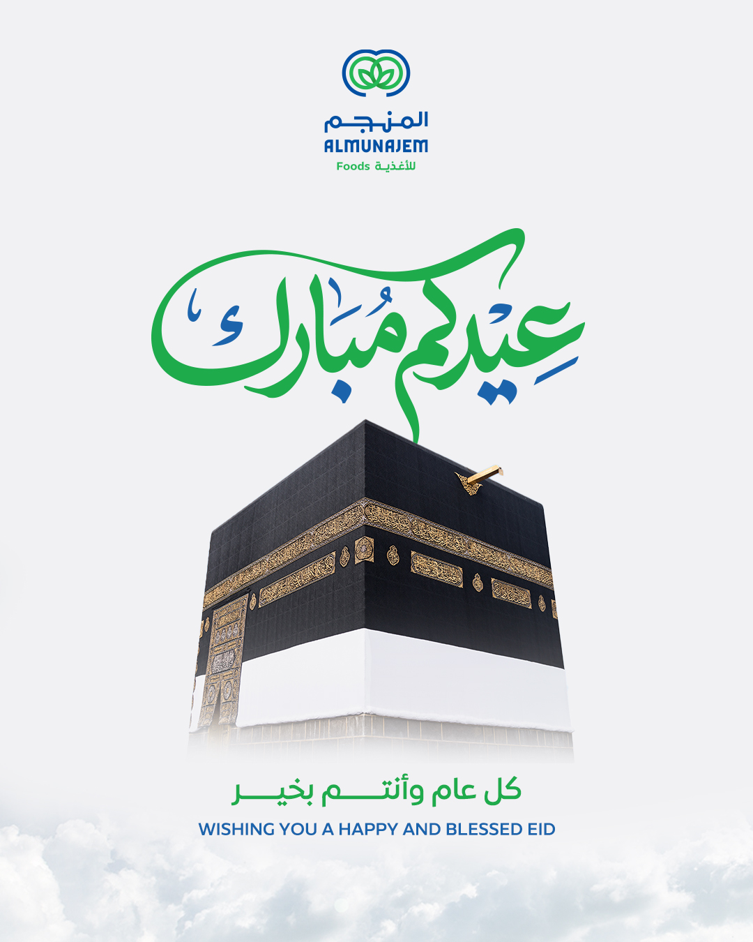 عيد الأضحى 47
