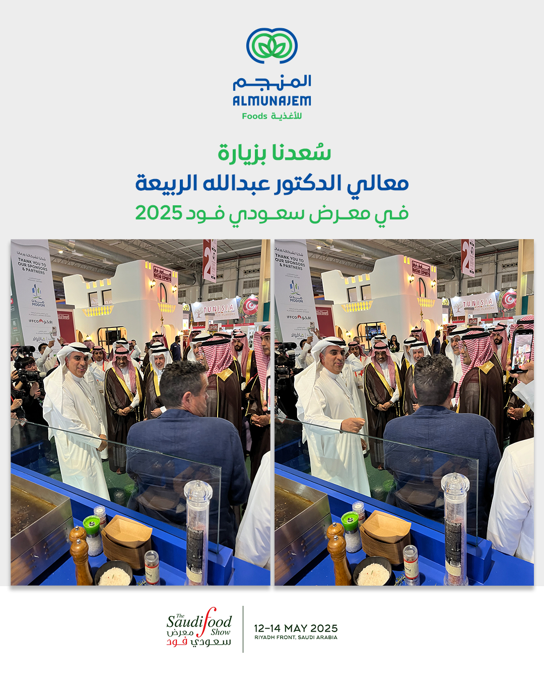 Read more about the article معرض سعودي فود 2025
