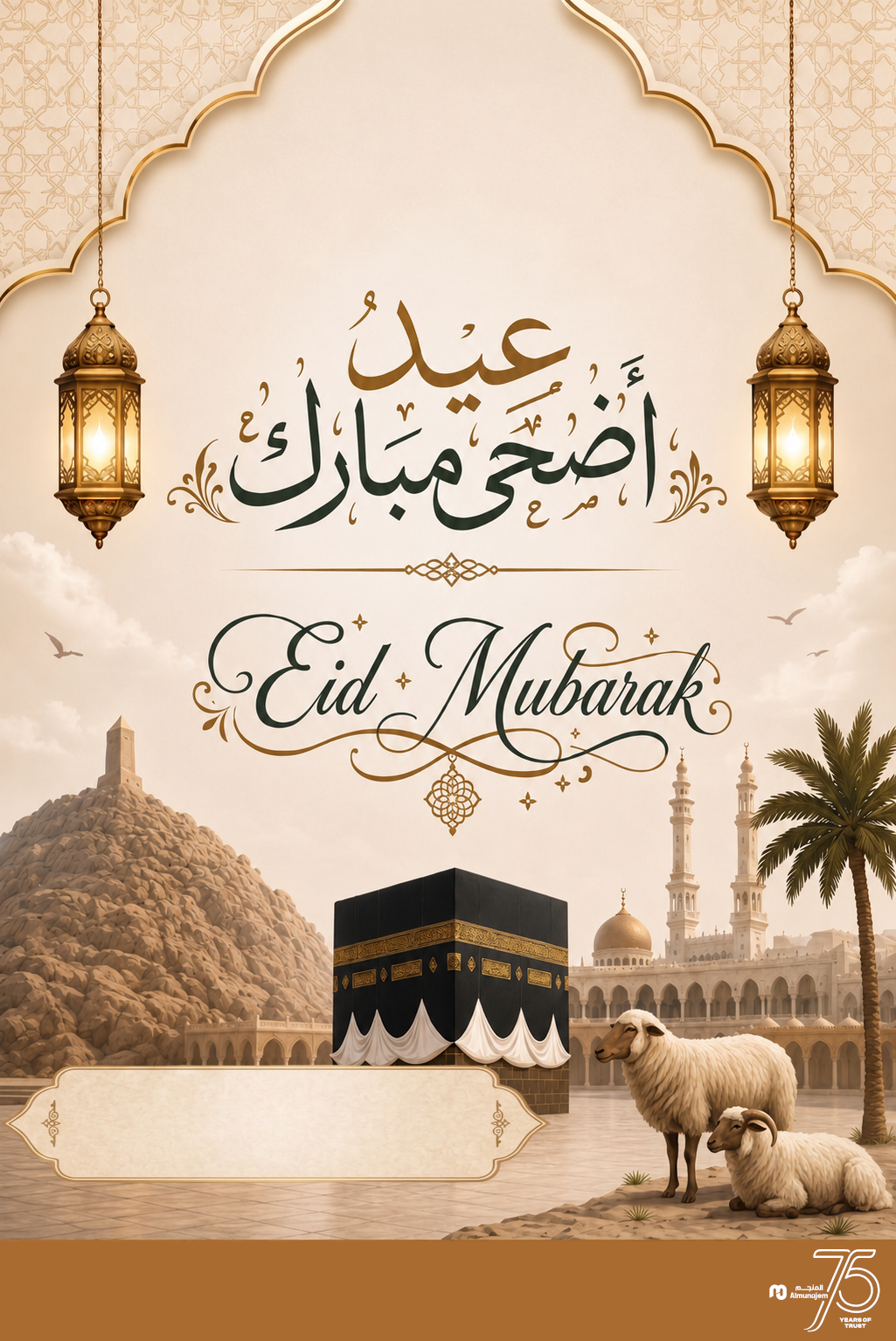 Eid Mubarak wishes
